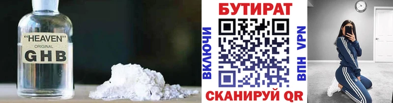 наркота  Безенчук  БУТИРАТ бутик 